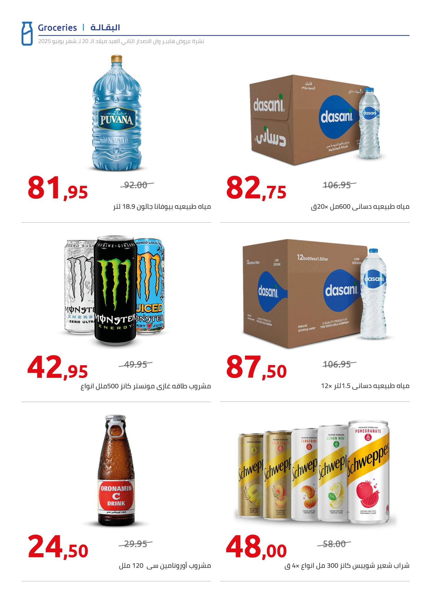 hyper-one offers from 5jun to 6jun 2025 عروض هايبر وان من 5 يونيو حتى 6 يونيو 2025 صفحة رقم 47